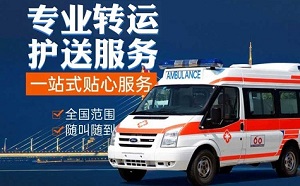 吉林市桦甸市航空医疗转运多少钱?航空医疗转运、航空医疗转运公司